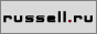 Russell.ru